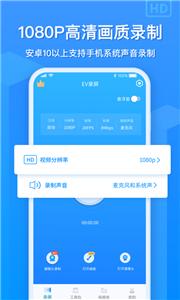 EV录屏截图1