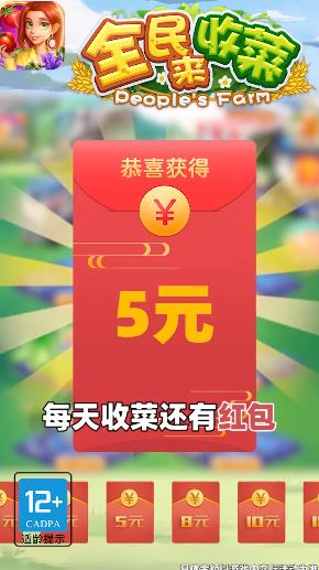 全民来收菜APP红包版 截图1