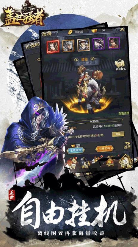 盖世强者游戏截图2