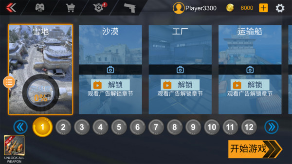 突击枪战游戏安卓手机版图片1