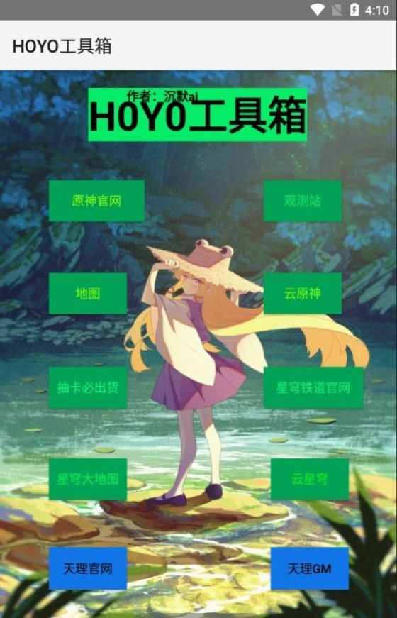HOYO工具箱截图0