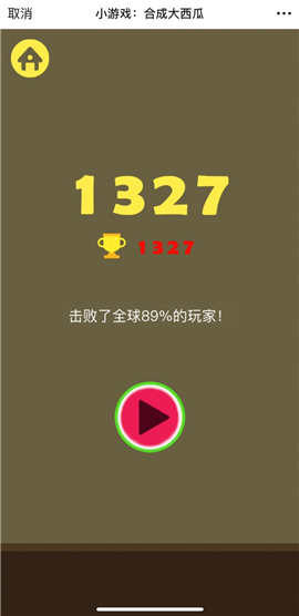 合成大西瓜线上玩