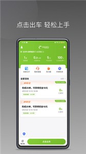 交运出行司机端截图0