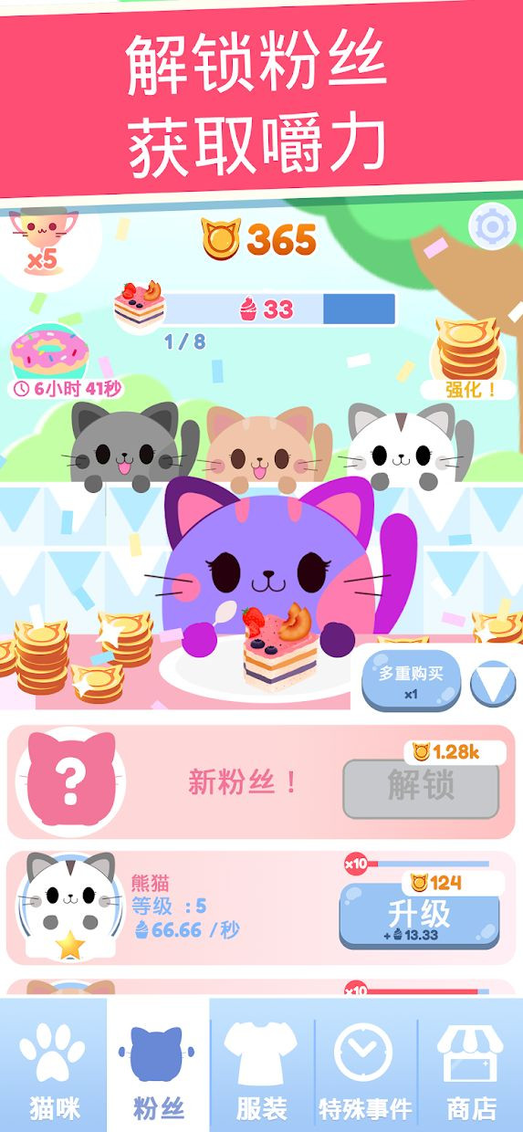 贪吃猫猫咪圣手截图0