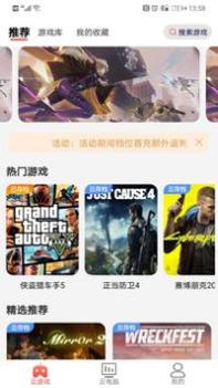 畅玩云游戏截图3