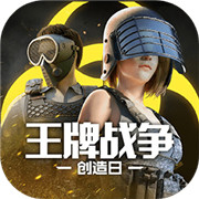 王牌战争文明重启
