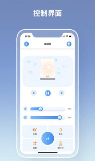 瞌睡灯截图1