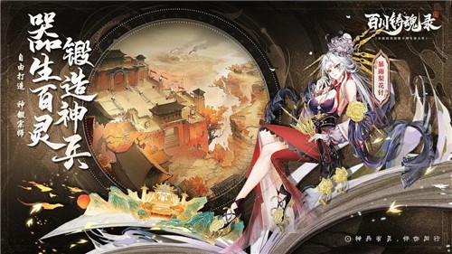 百川铸魂录截图2