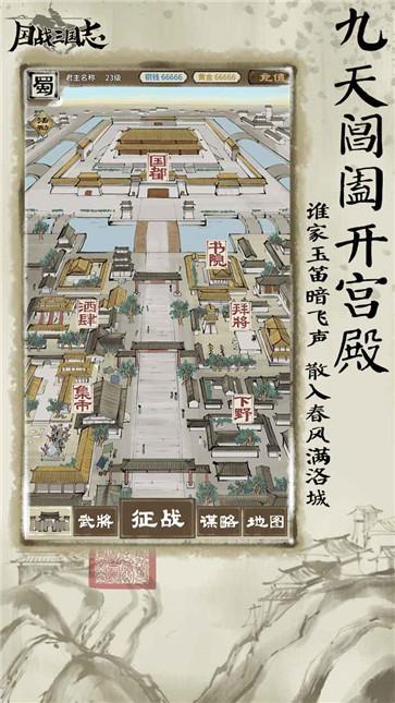 国战三国志mud