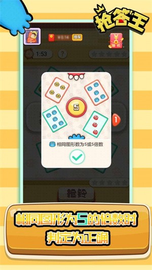 抢答王截图0