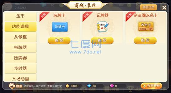 乐趣龙岩麻将最新版截图1