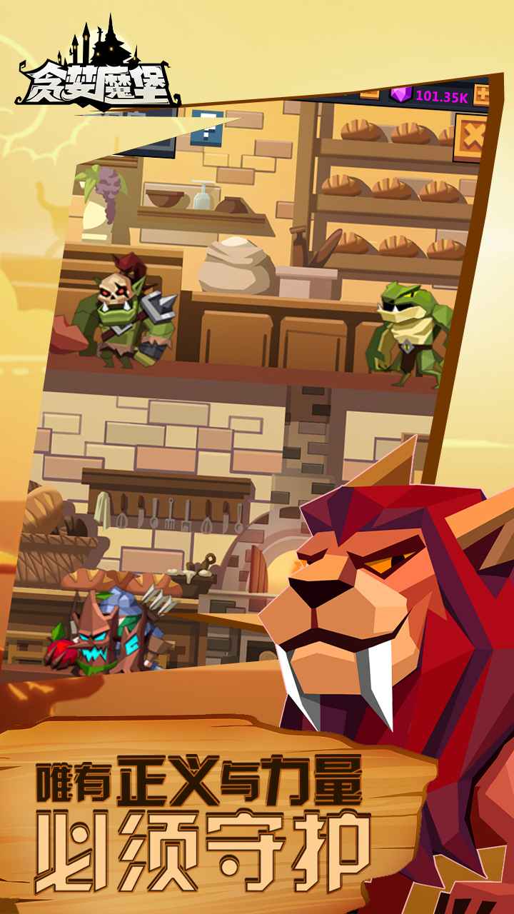 贪婪魔堡 v1.0.0