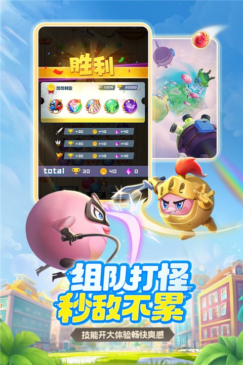 球球英雄官网版截图1