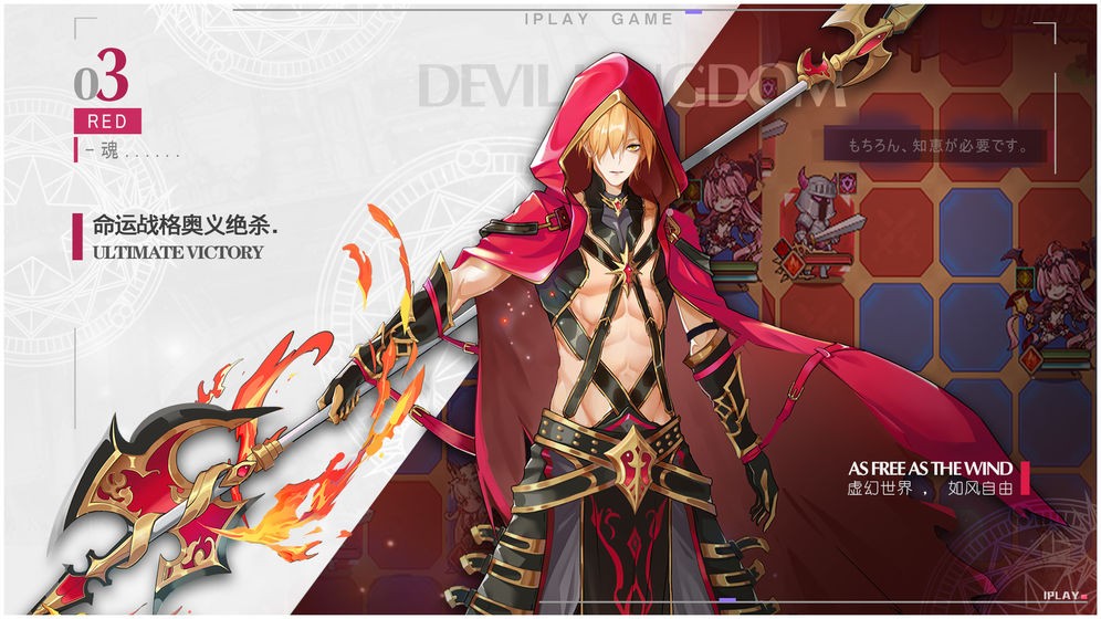 魔界王物语游戏 v2.0