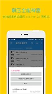 解压缩全能王
