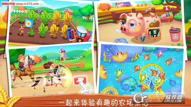 我的甜蜜农场截图3