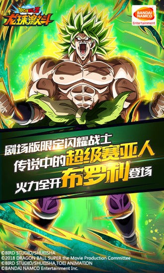 龙珠激斗：三周年截图2