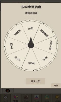未来人生2游戏官方版图片1