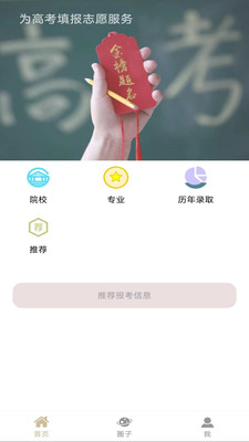 易填高考志愿平台