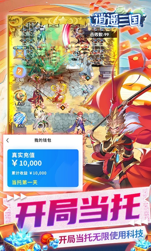 逍遥三国2023  v3.1.0.00150002