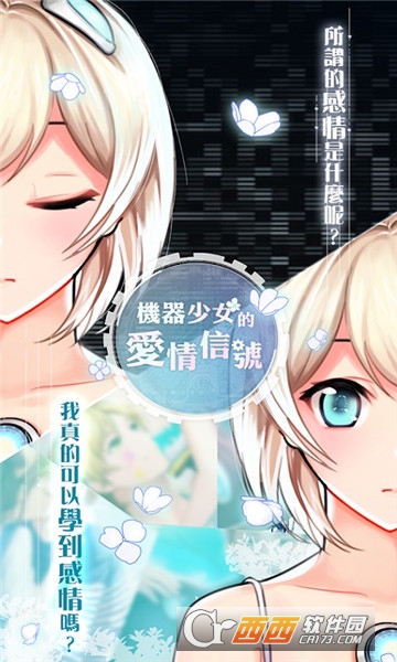 机器少女的爱情信号汉化版(D-Mate) v1.0.1 安卓版