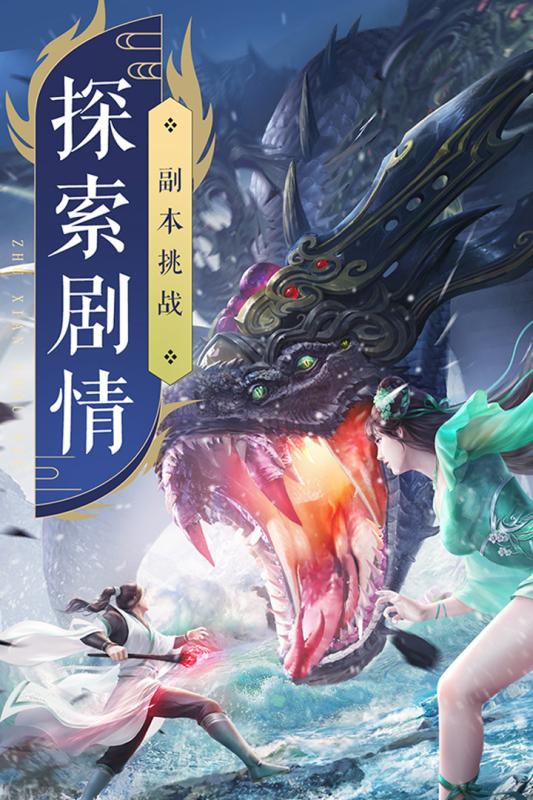 诛仙3官方版截图2