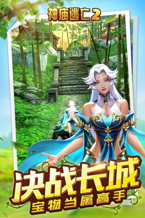 神庙逃亡2破解版无限钻石