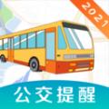 掌上实时公交新版