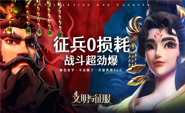 文明与征服