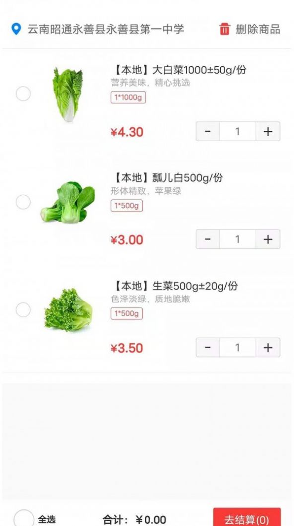菜急配APP官方版图片1