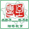 湘桥智慧校园