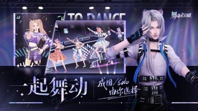 舞动星闪耀截图2