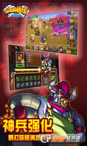 救救唐僧游戏 v1.22 安卓版