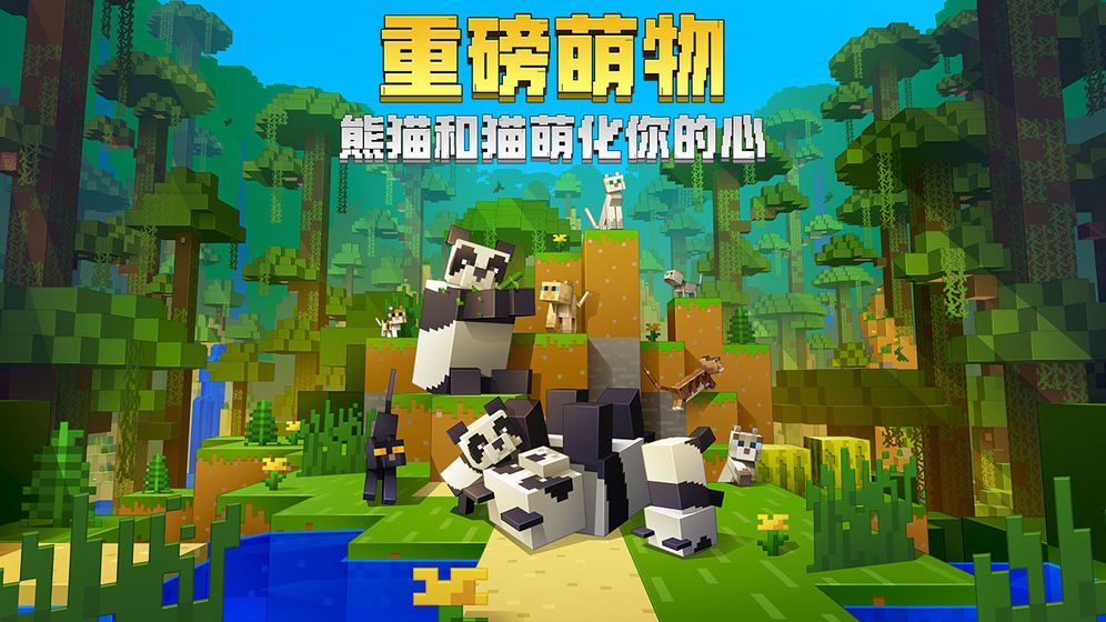 我的世界1.10.0.7.4手机正式版中文游戏下载 截图2
