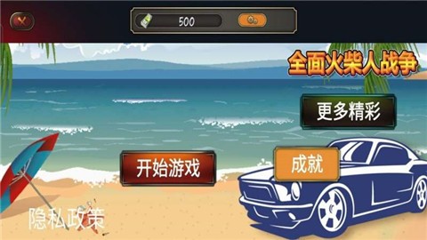 全面火柴人战争截图2