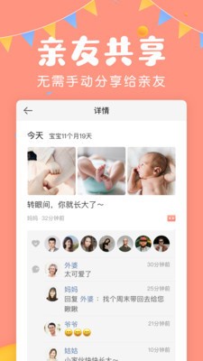美柚宝宝记截图0