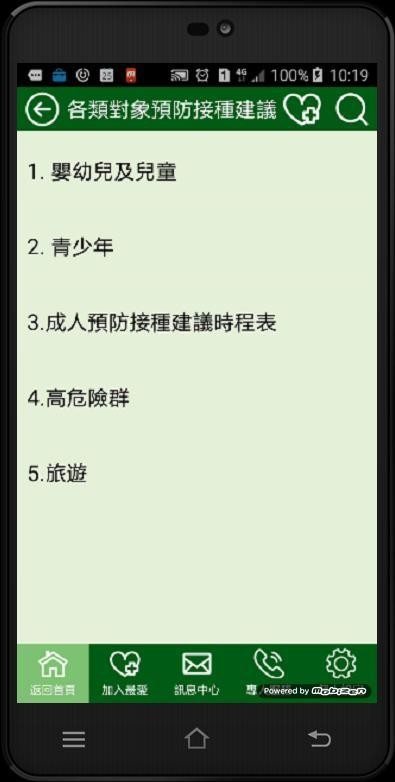 疫苗接种截图2