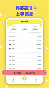 檬檬记账截图0