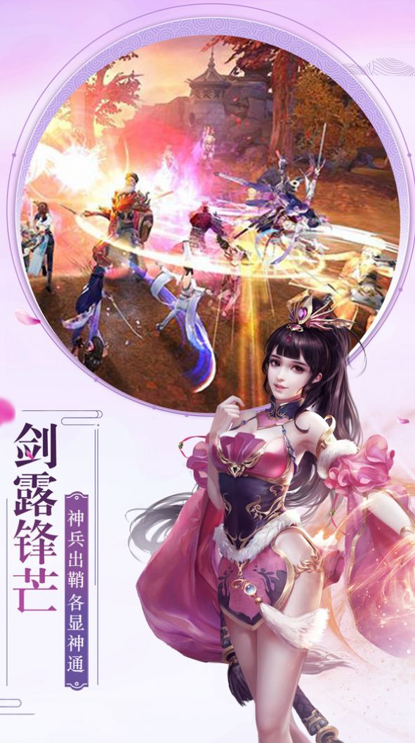 封天传之山海经宁剑录手游官方版  v4.0.2