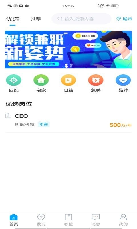 青果兼职截图2