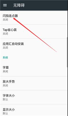 闪指连点器手机版
