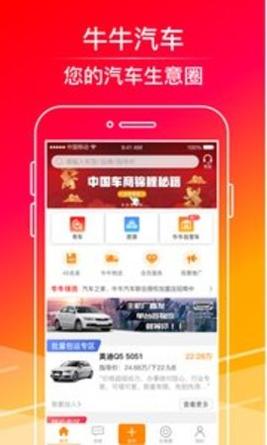 牛牛汽车截图0