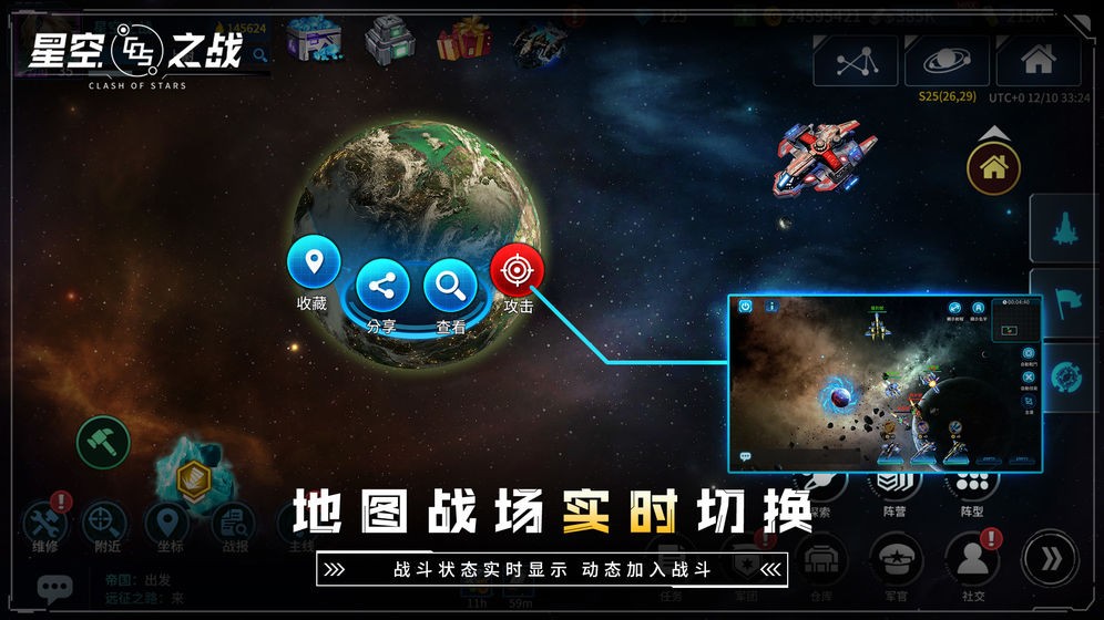 星空之战官方 v8.2.0