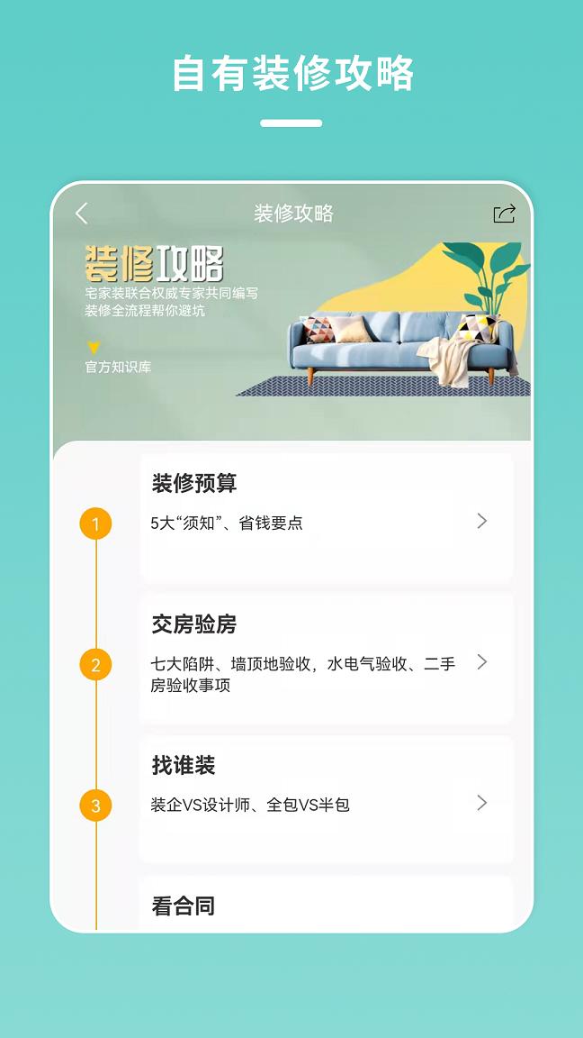 宅家装截图2