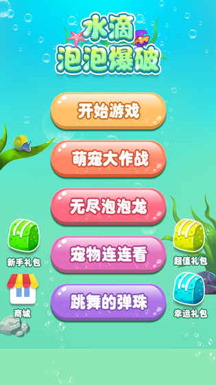 水滴泡泡爆破截图1