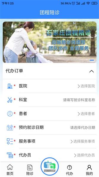 团程陪诊截图1