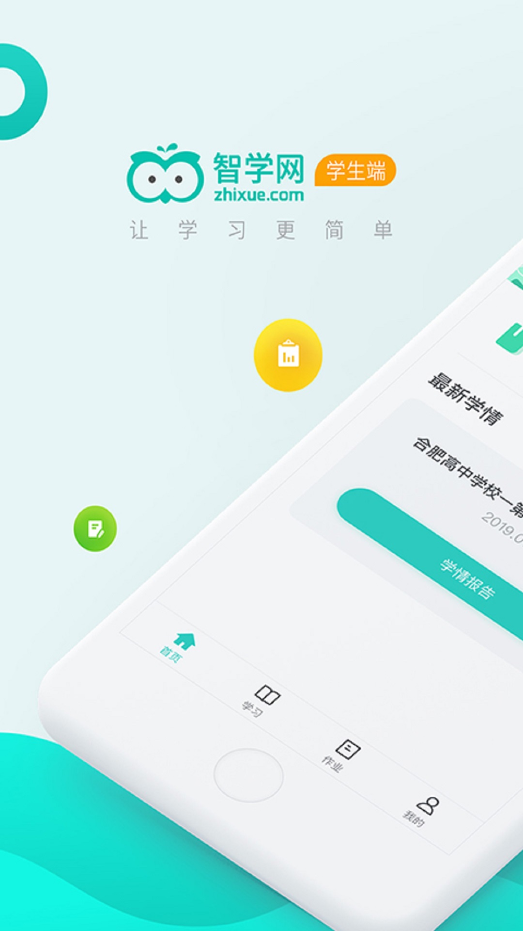智学网学生端截图2