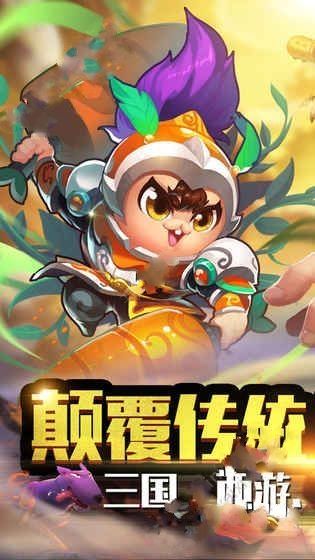 逆转漂流者三国游戏官方网站下载正式版 截图2