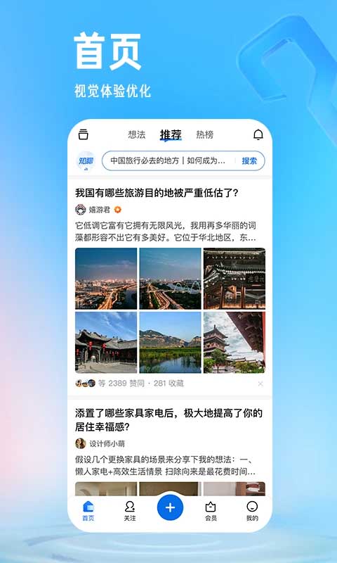 知乎小说app截图0