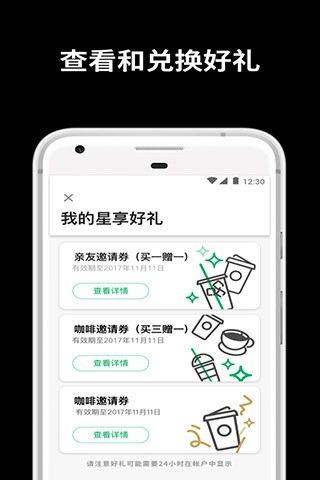 星巴克截图1